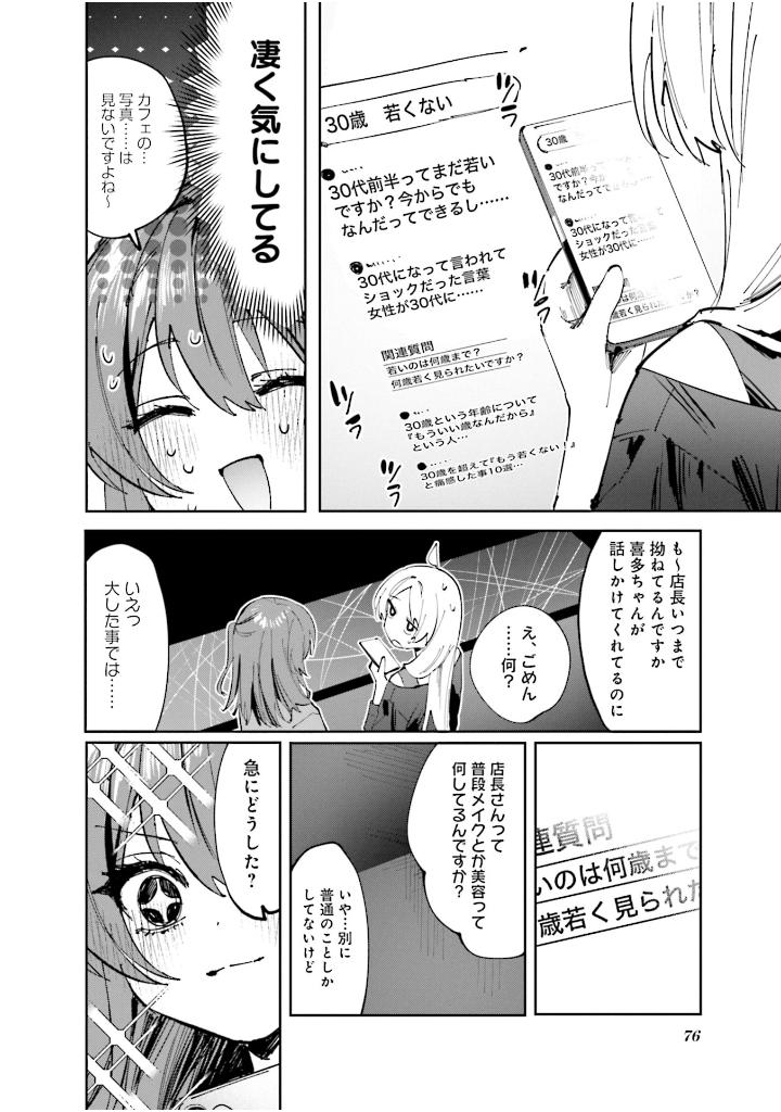 ぼっち・ざ・ろっく!アンソロジーコミック3 - bocchi the rock! anthology comic 3 - Ảnh 9