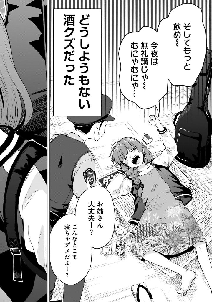 ぼっち・ざ・ろっく!外伝 廣井きくりの深酒日記 1 - bocchi the rock! side story: hiroi kikuri no fukazake nikki 1 - Ảnh 8