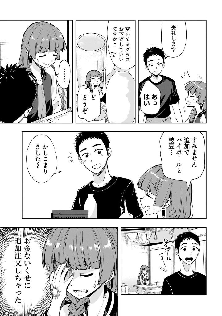 ぼっち・ざ・ろっく!外伝 廣井きくりの深酒日記 2 - bocchi the rock! side story: hiroi kikuri no fukazake nikki 2 - Ảnh 11