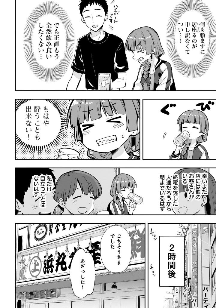 ぼっち・ざ・ろっく!外伝 廣井きくりの深酒日記 2 - bocchi the rock! side story: hiroi kikuri no fukazake nikki 2 - Ảnh 12