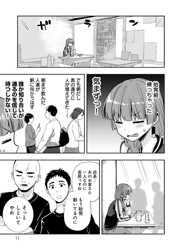 ぼっち・ざ・ろっく!外伝 廣井きくりの深酒日記 2 - bocchi the rock! side story: hiroi kikuri no fukazake nikki 2 - Ảnh 13