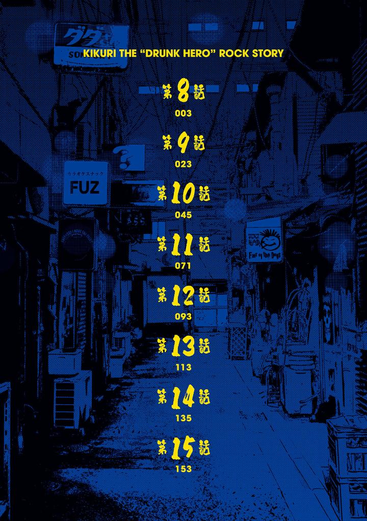 ぼっち・ざ・ろっく!外伝 廣井きくりの深酒日記 2 - bocchi the rock! side story: hiroi kikuri no fukazake nikki 2 - Ảnh 4