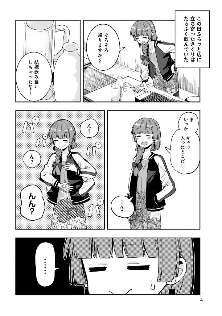 ぼっち・ざ・ろっく!外伝 廣井きくりの深酒日記 2 - bocchi the rock! side story: hiroi kikuri no fukazake nikki 2 - Ảnh 6