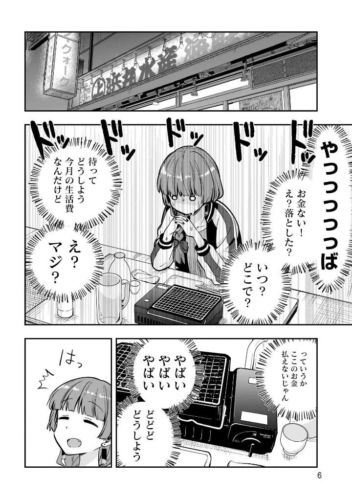 ぼっち・ざ・ろっく!外伝 廣井きくりの深酒日記 2 - bocchi the rock! side story: hiroi kikuri no fukazake nikki 2 - Ảnh 8