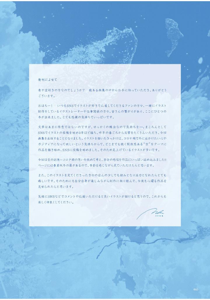 まころん画集 - makoron art book: sora no kioku - Ảnh 5