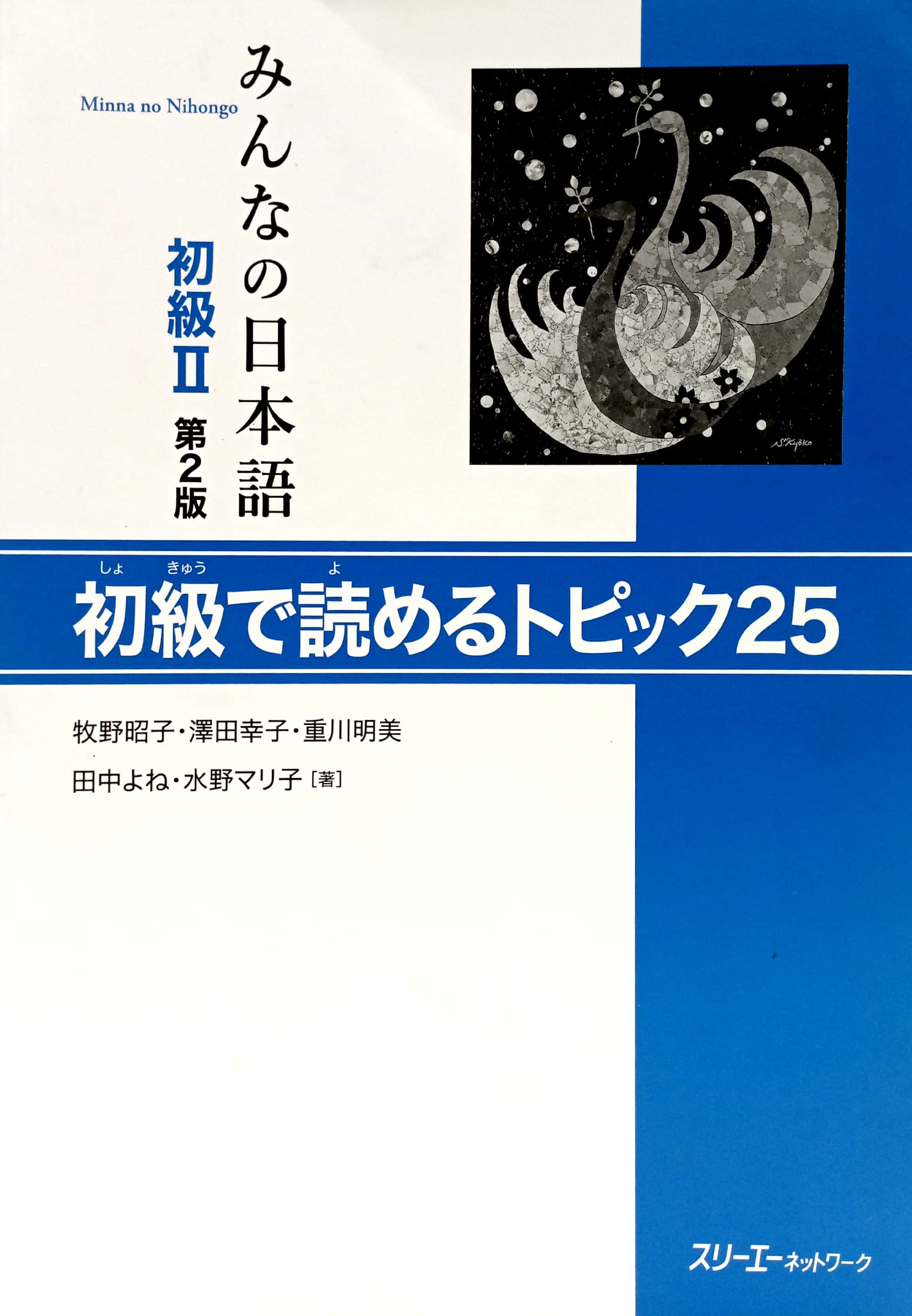 みんなの日本語 初級 2 初級で読めるトピック25 - minna no nihongo 2 - reading comprehension - Ảnh 2