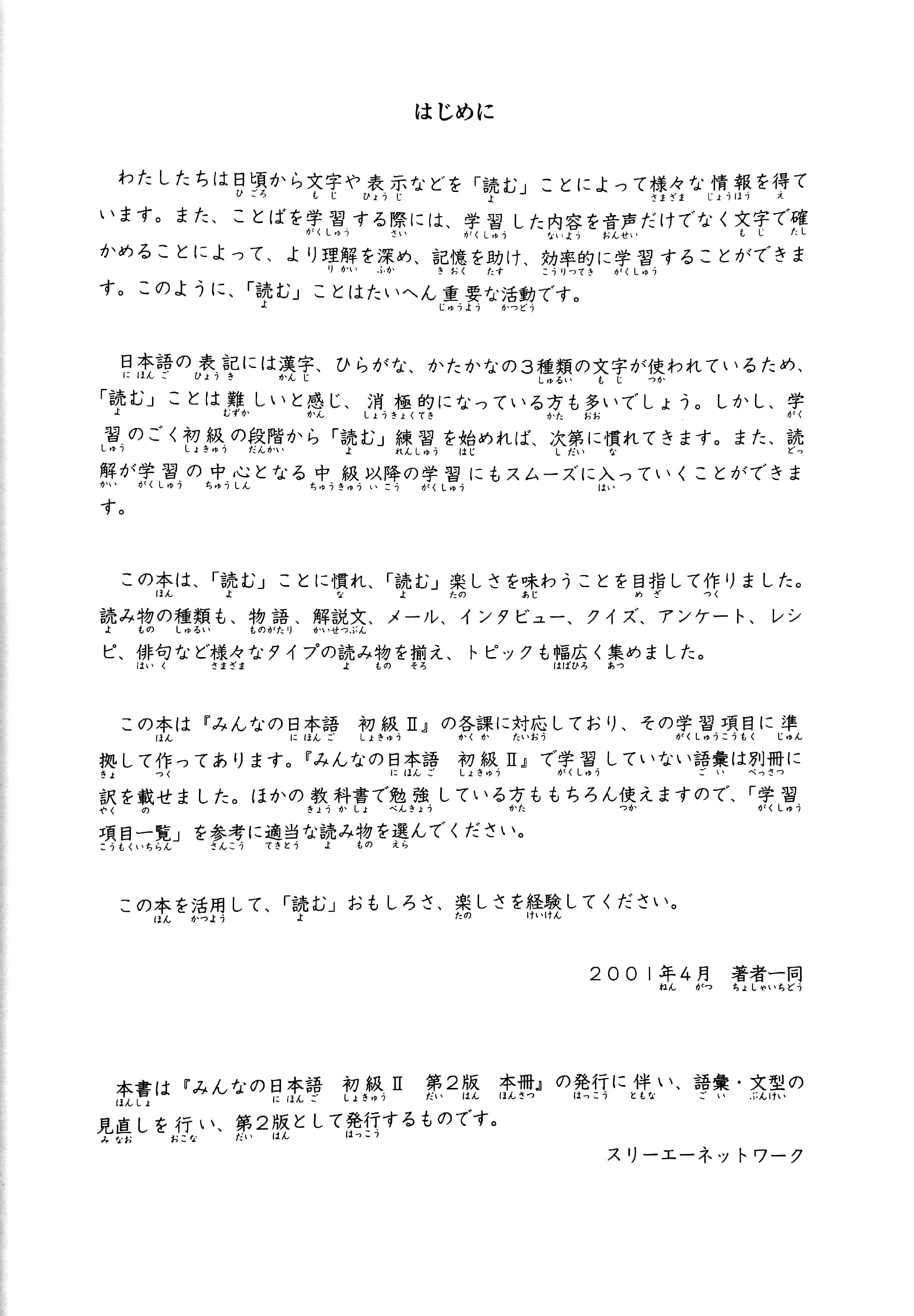 みんなの日本語 初級 2 初級で読めるトピック25 - minna no nihongo 2 - reading comprehension - Ảnh 3