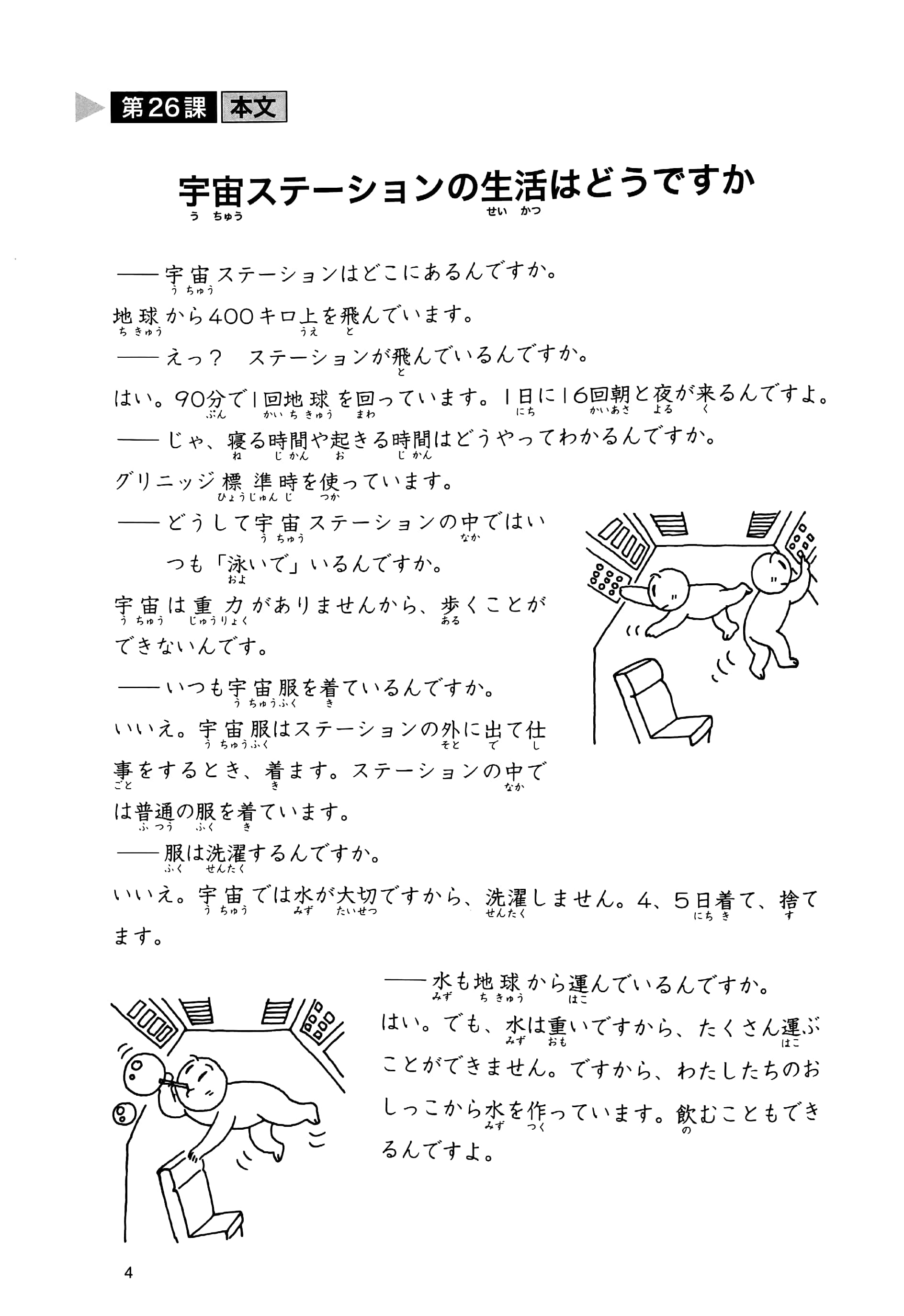 みんなの日本語 初級 2 初級で読めるトピック25 - minna no nihongo 2 - reading comprehension - Ảnh 5