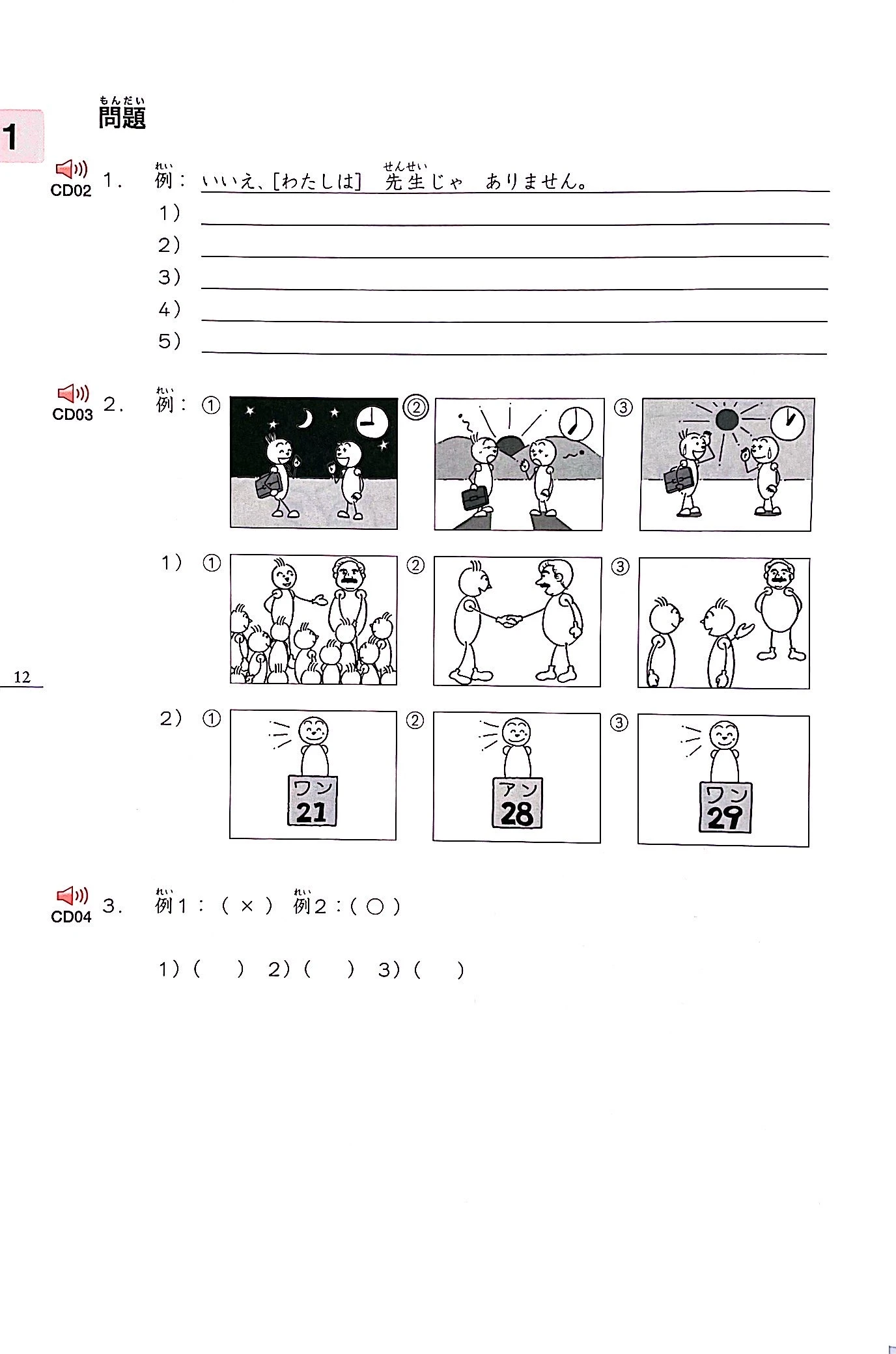 みんなの日本語 初級i 第2版 本冊 - minna no nihongo: beginner 1 - 2nd edition - Ảnh 10