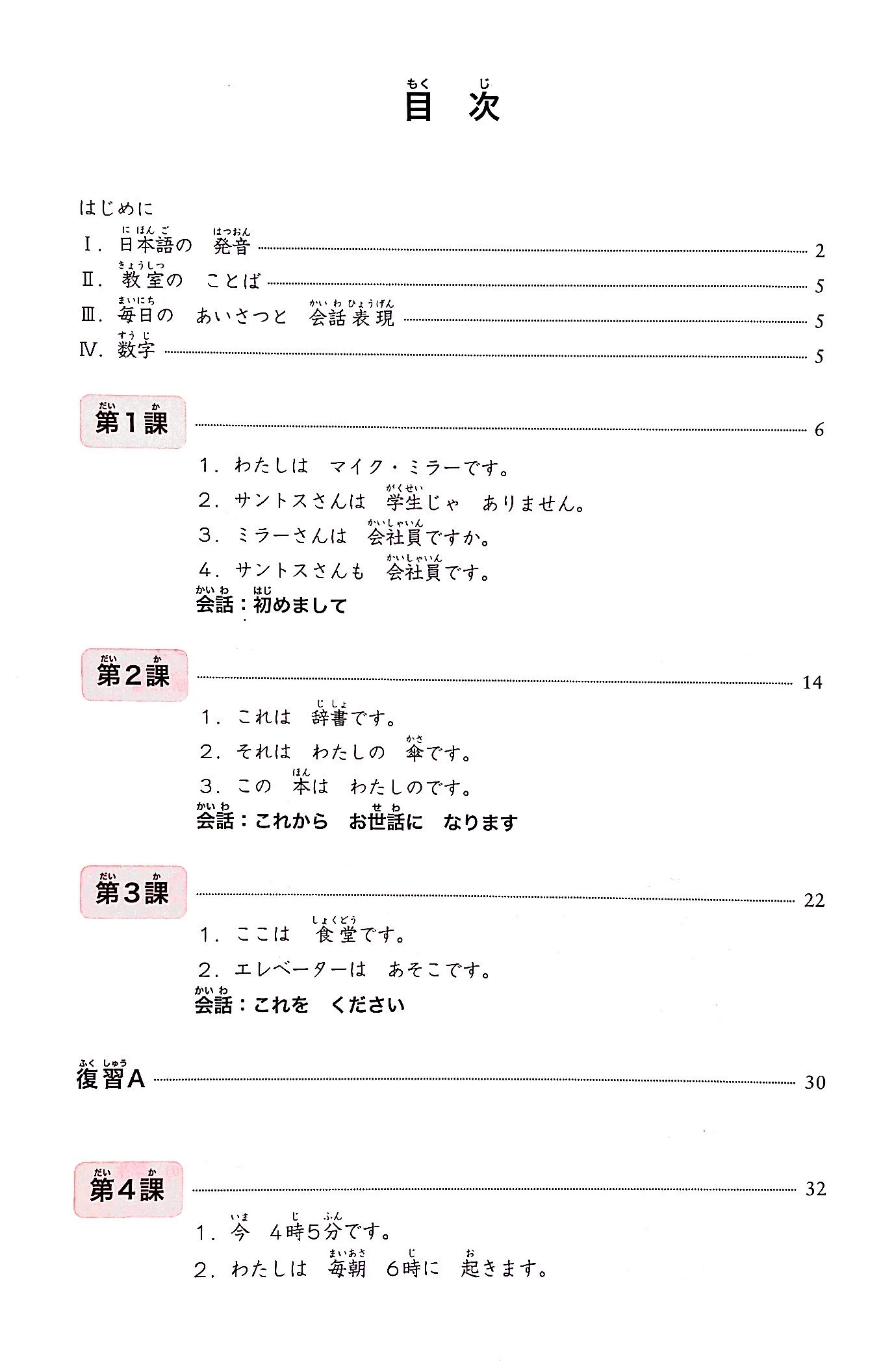 みんなの日本語 初級i 第2版 本冊 - minna no nihongo: beginner 1 - 2nd edition - Ảnh 3