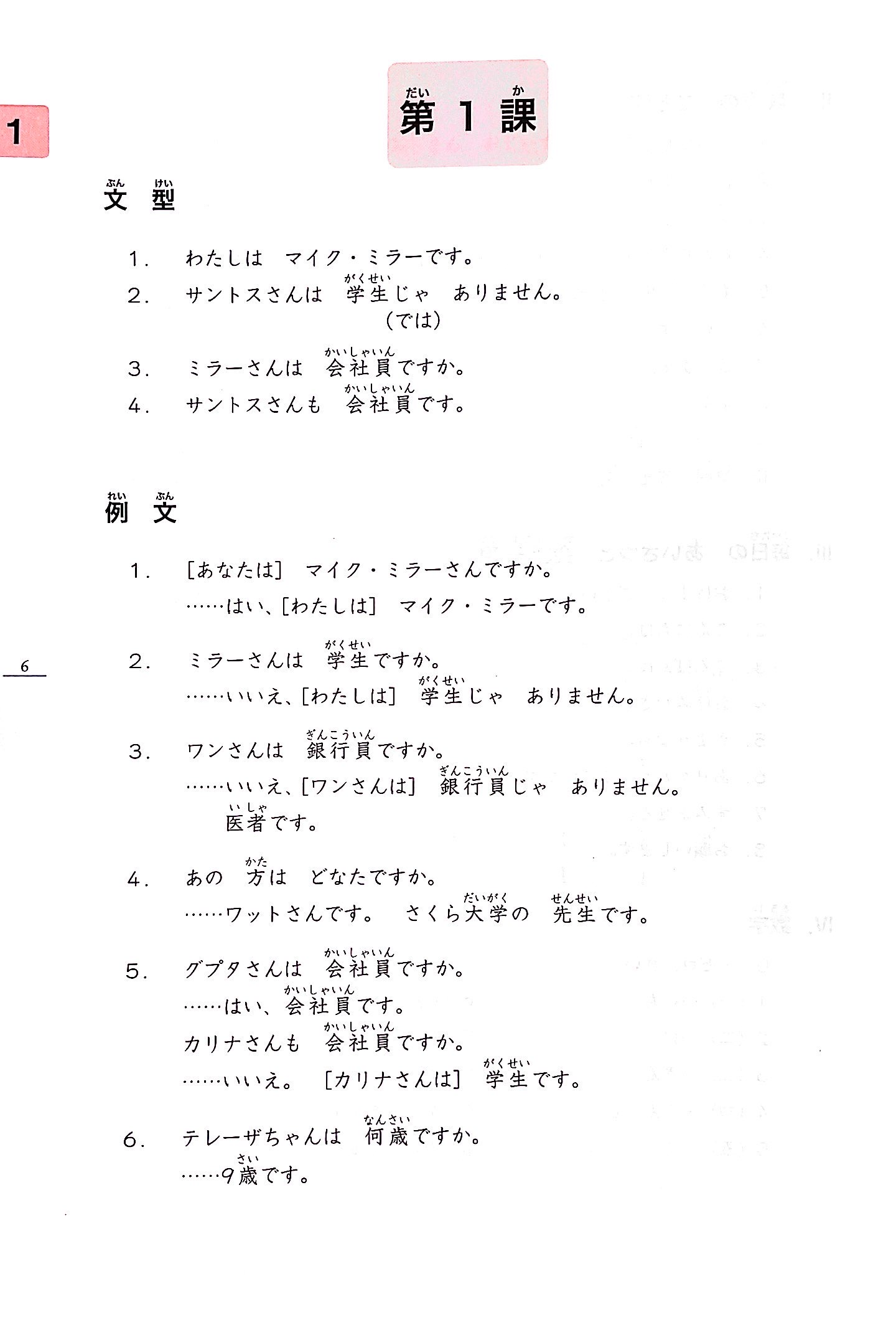 みんなの日本語 初級i 第2版 本冊 - minna no nihongo: beginner 1 - 2nd edition - Ảnh 4