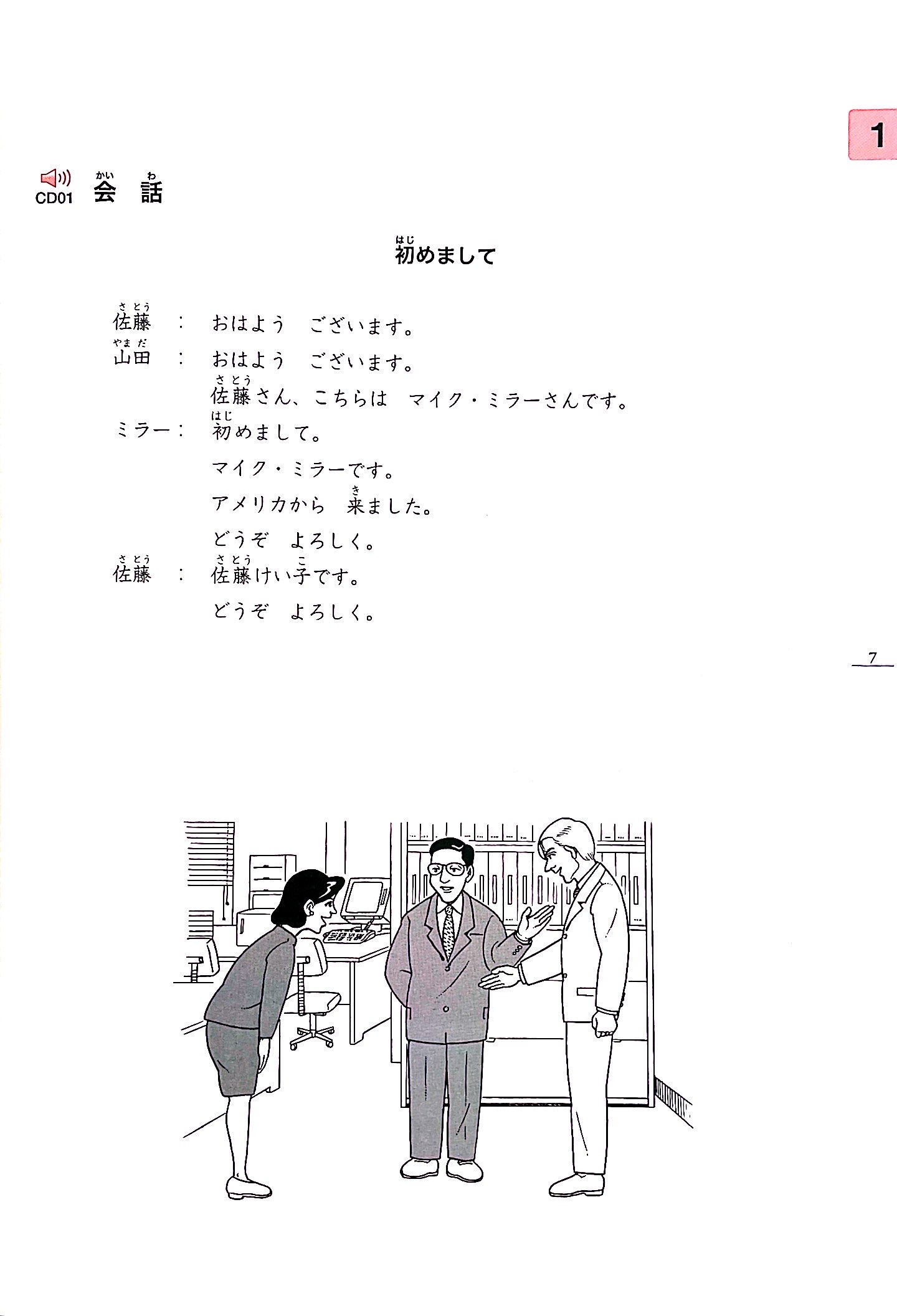 みんなの日本語 初級i 第2版 本冊 - minna no nihongo: beginner 1 - 2nd edition - Ảnh 5