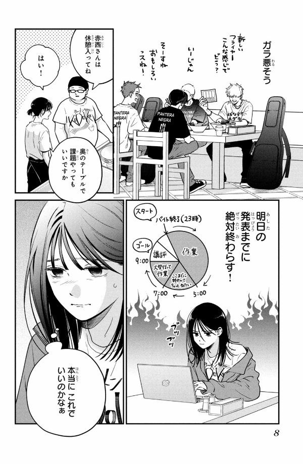 むせるくらいの愛をあげる1 - museru kurai no ai wo ageru 1 - choking on love - Ảnh 10