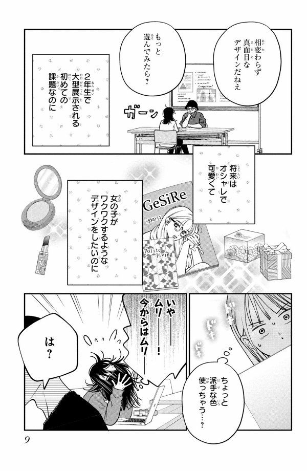 むせるくらいの愛をあげる1 - museru kurai no ai wo ageru 1 - choking on love - Ảnh 11