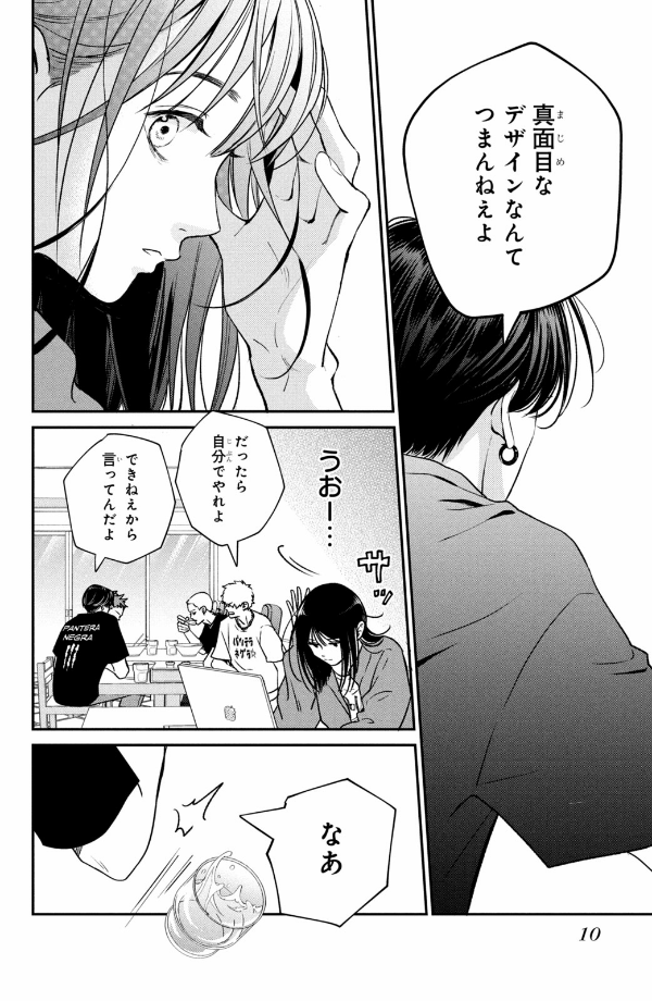 むせるくらいの愛をあげる1 - museru kurai no ai wo ageru 1 - choking on love - Ảnh 12