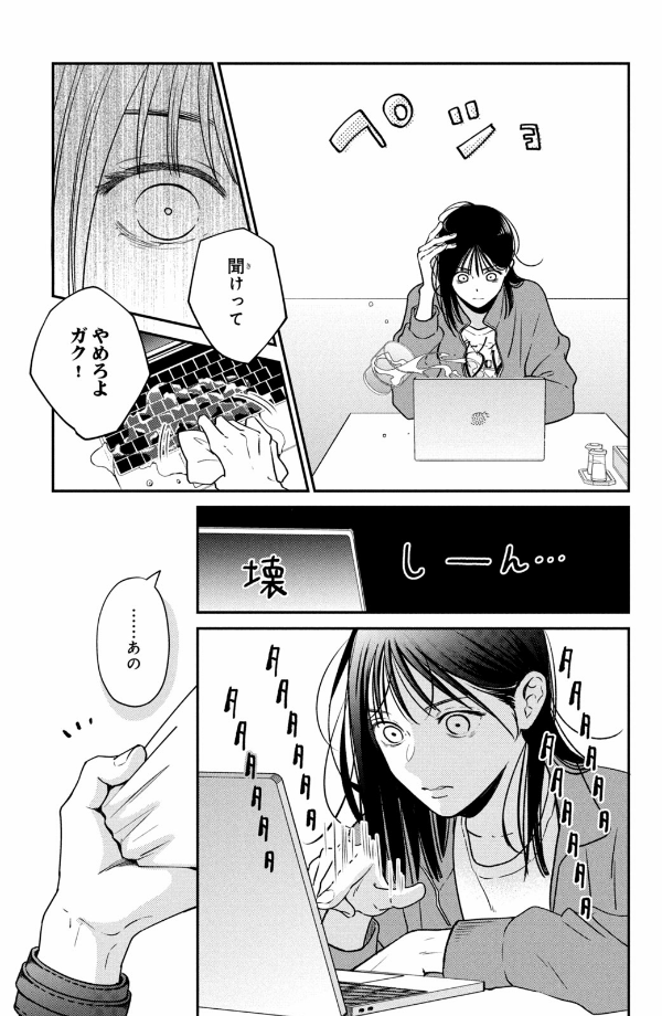 むせるくらいの愛をあげる1 - museru kurai no ai wo ageru 1 - choking on love - Ảnh 13