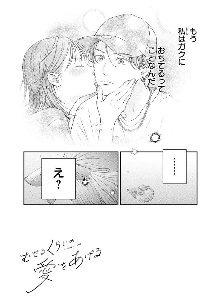 むせるくらいの愛をあげる2 - museru kurai no ai wo ageru 2 - choking on love - Ảnh 7