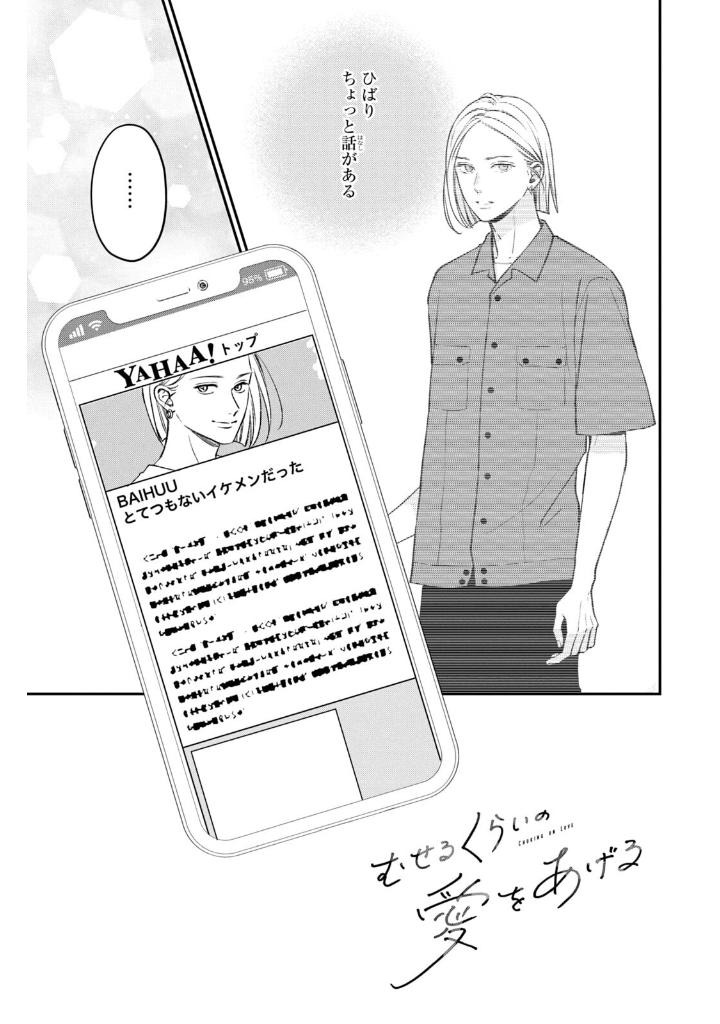 むせるくらいの愛をあげる3 - museru kurai no ai wo ageru 3 - choking on love - Ảnh 7