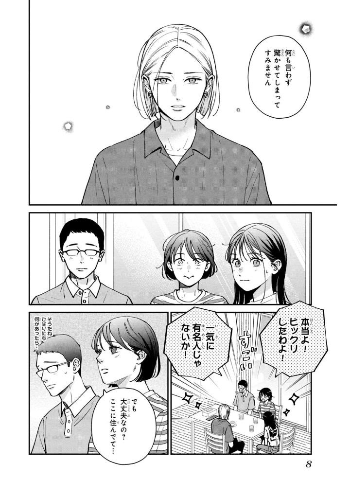 むせるくらいの愛をあげる3 - museru kurai no ai wo ageru 3 - choking on love - Ảnh 8