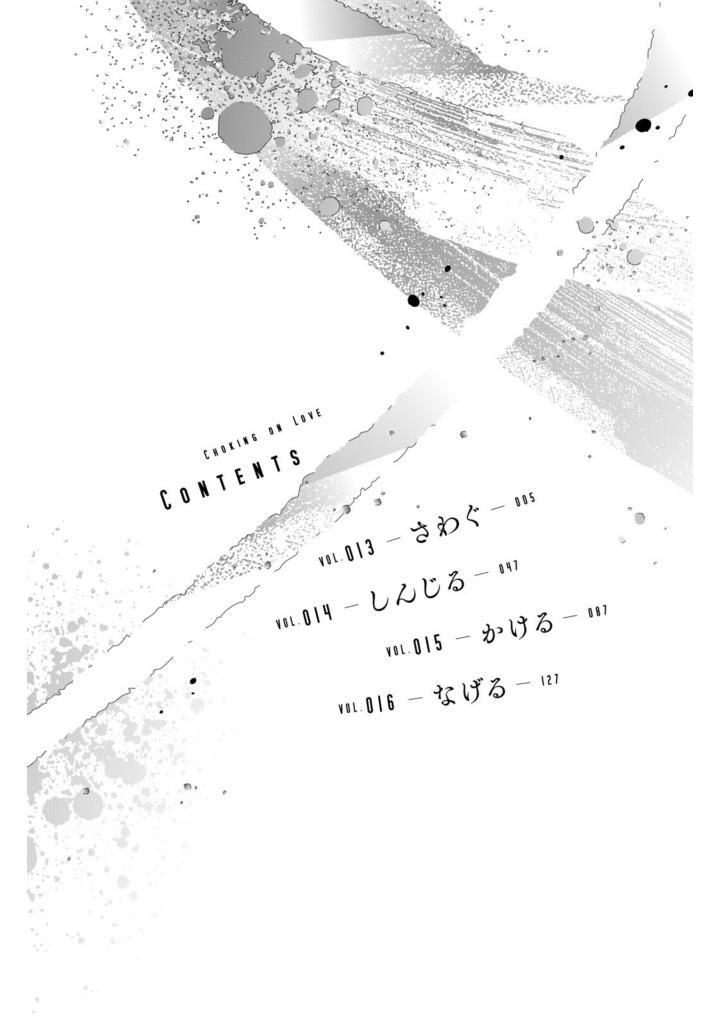 むせるくらいの愛をあげる4 - museru kurai no ai wo ageru 4 - choking on love - Ảnh 3