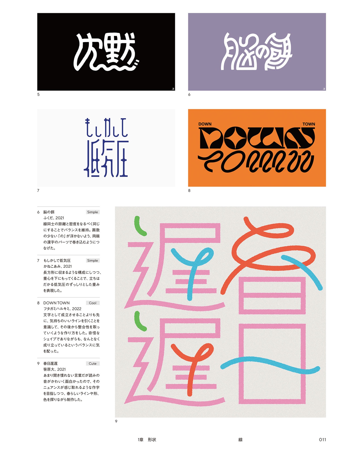 もじグラフィックス - uchi no neko ga mata hen na koto shiteru. 5 - Ảnh 11