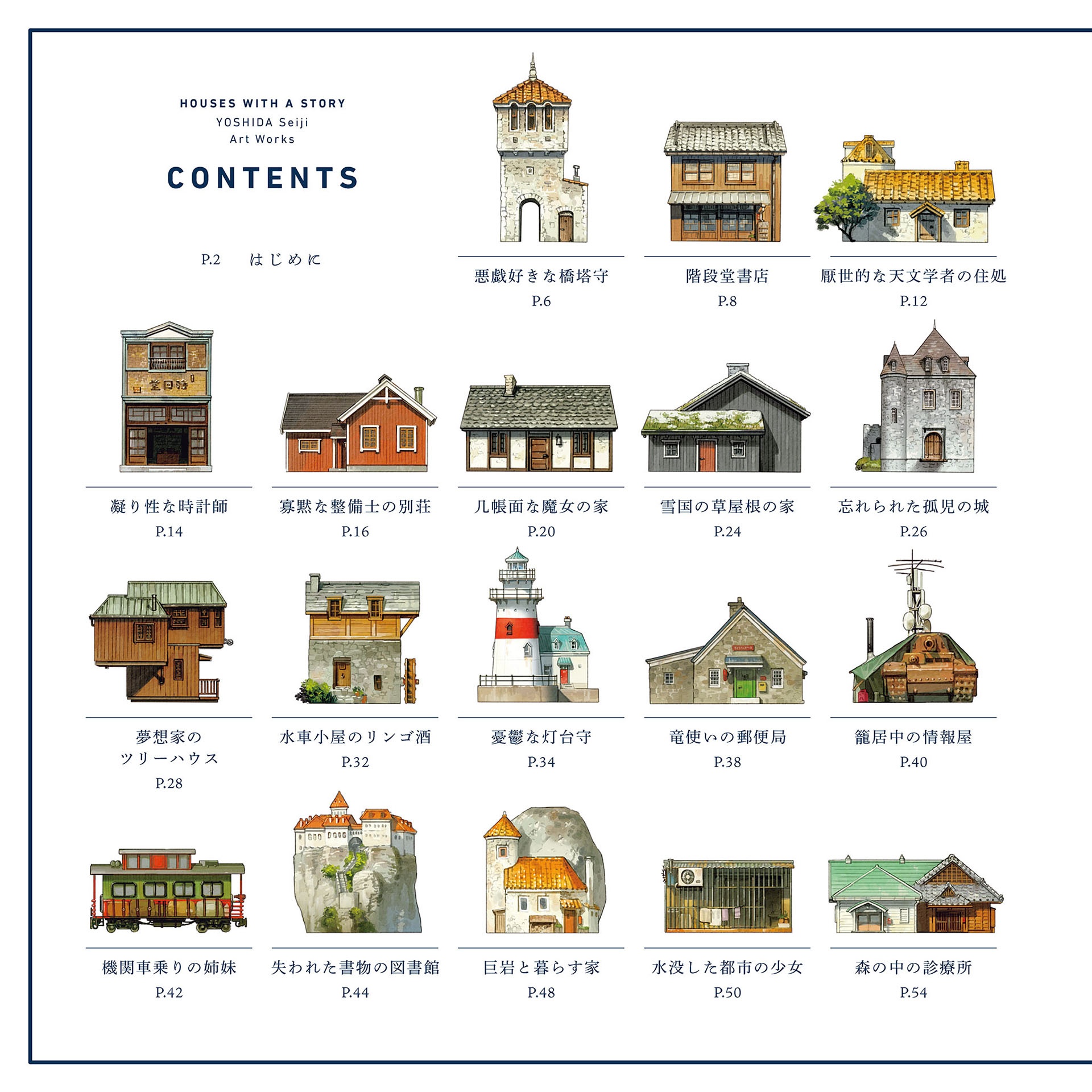 ものがたりの家-吉田誠治 美術設定集 - yoshida seiji art works: houses with a story - Ảnh 7