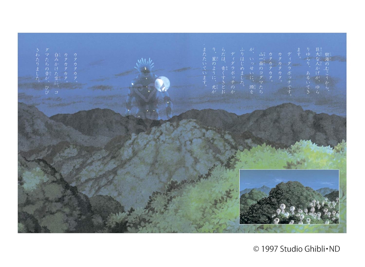 もののけ姫上(徳間アニメ絵本１６) - MONO NOKE HIME JOU - Ảnh 7