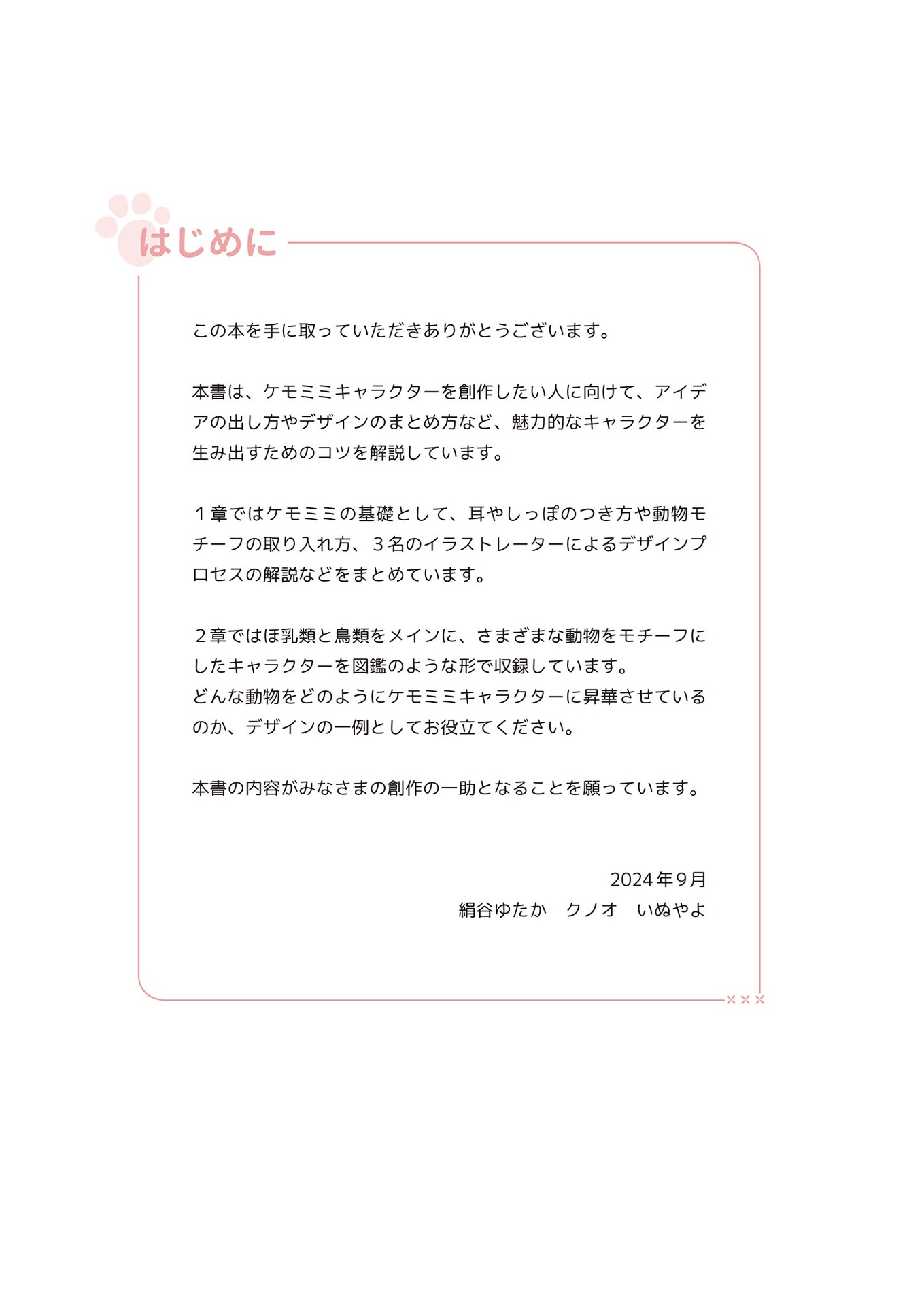 もふっとかわいい ケモミミ描き方図鑑 - mo futto kawai kemomimi egaki kata zukan - Ảnh 3