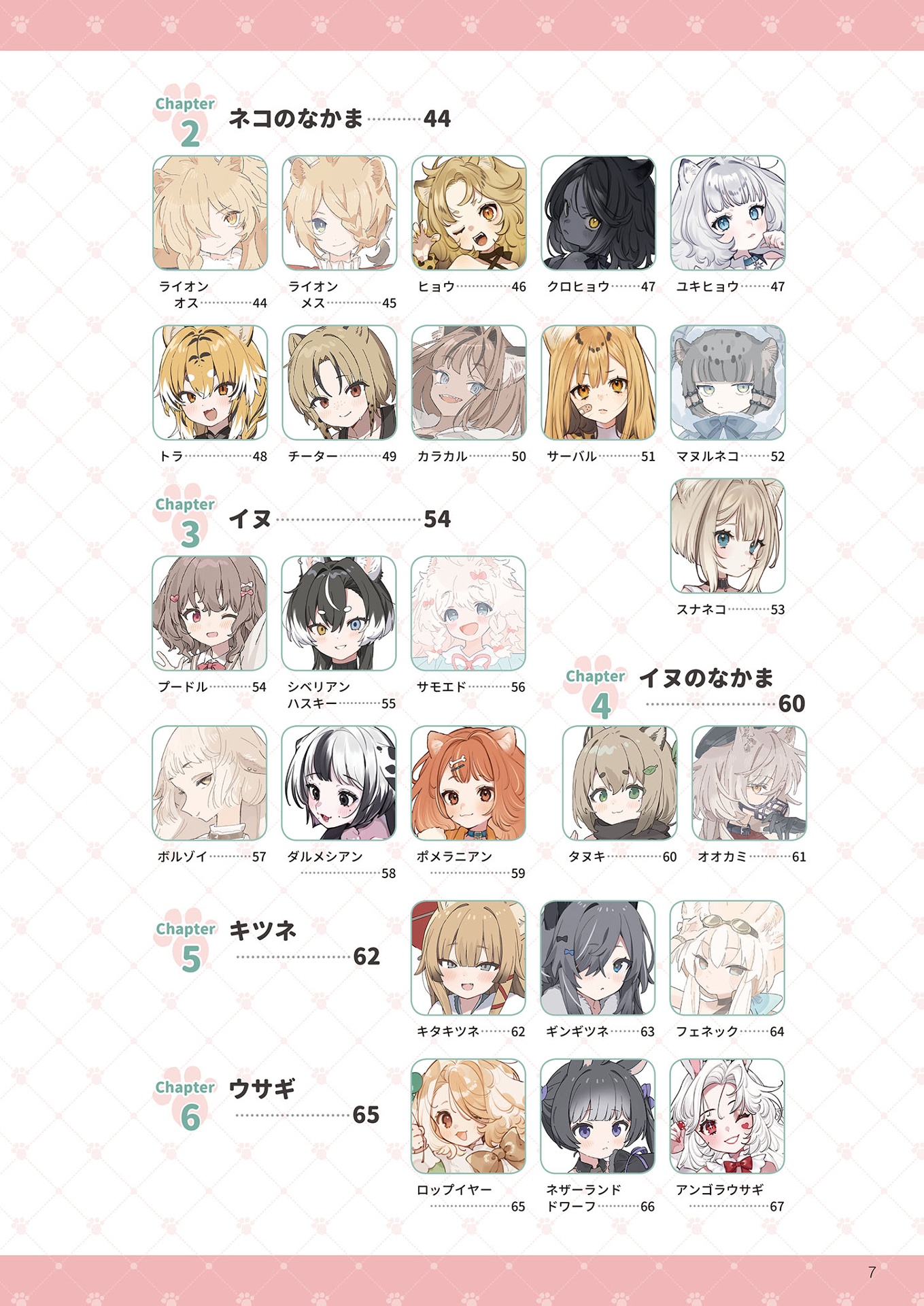 もふっとかわいい ケモミミ描き方図鑑 - mo futto kawai kemomimi egaki kata zukan - Ảnh 8