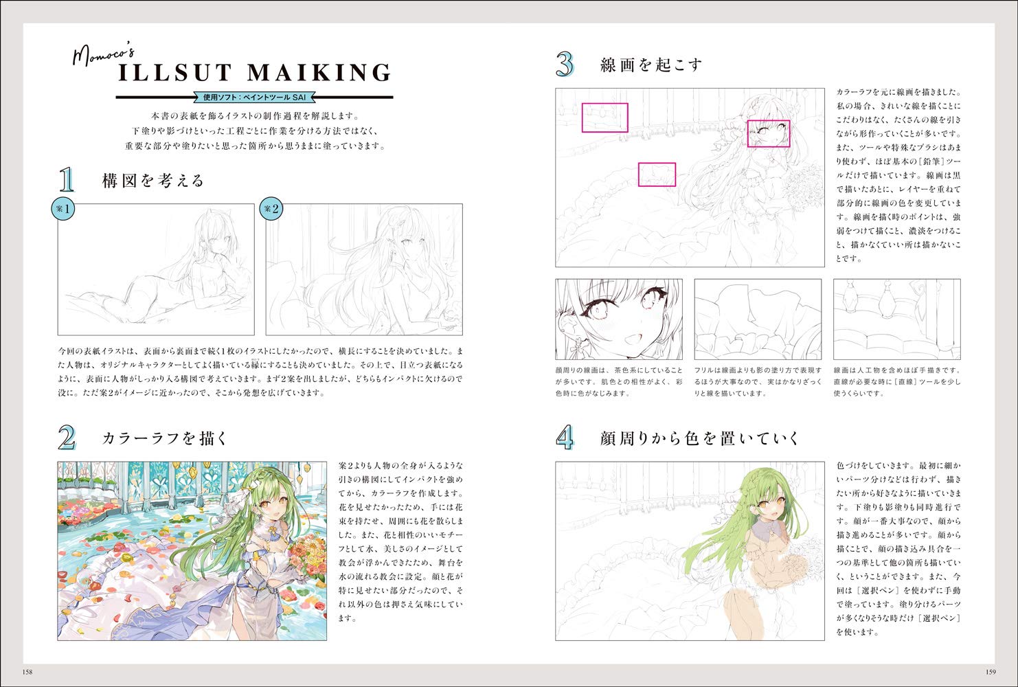 ももこ画集 arietta - Ảnh 12