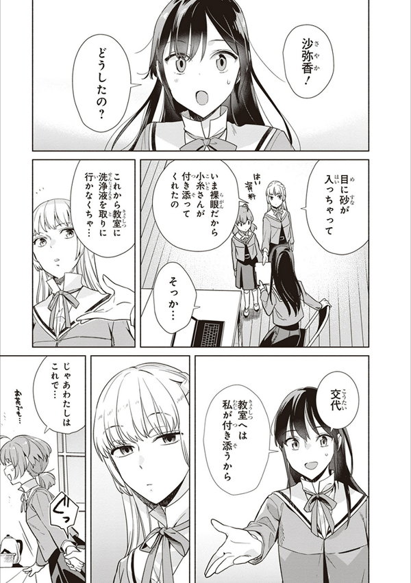 やがて君になる 公式コミックアンソロジー 2 - yagate kimi ni naru official comic anthology 2 - Ảnh 10