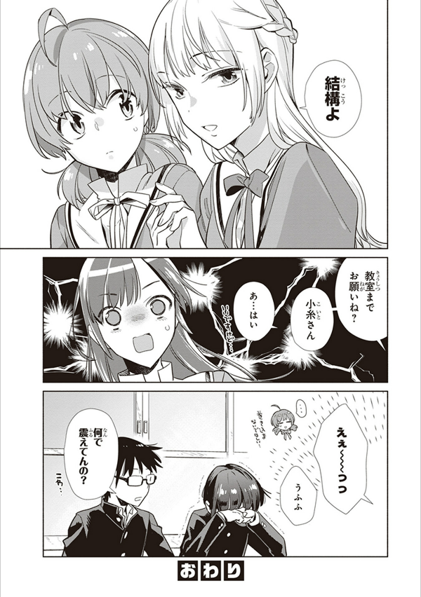 やがて君になる 公式コミックアンソロジー 2 - yagate kimi ni naru official comic anthology 2 - Ảnh 11