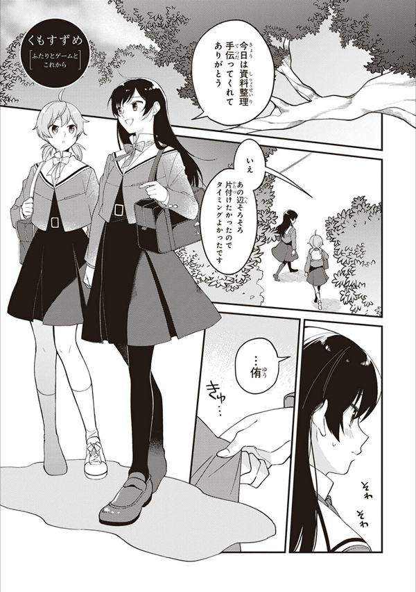 やがて君になる 公式コミックアンソロジー 2 - yagate kimi ni naru official comic anthology 2 - Ảnh 12