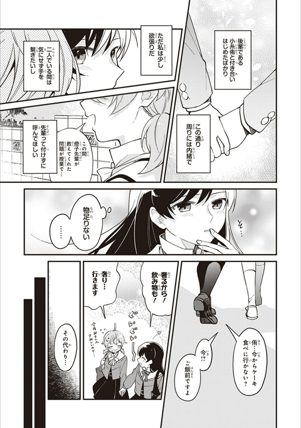 やがて君になる 公式コミックアンソロジー 2 - yagate kimi ni naru official comic anthology 2 - Ảnh 14