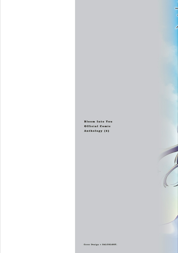 やがて君になる 公式コミックアンソロジー 2 - yagate kimi ni naru official comic anthology 2 - Ảnh 3