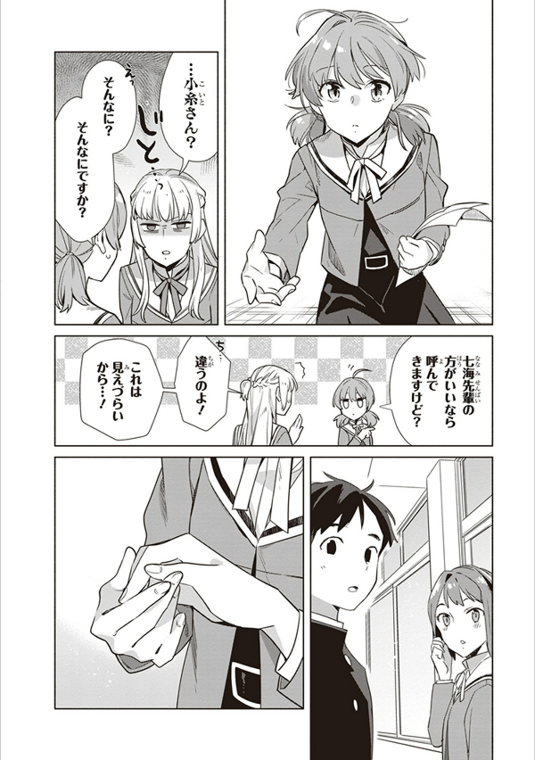 やがて君になる 公式コミックアンソロジー 2 - yagate kimi ni naru official comic anthology 2 - Ảnh 7