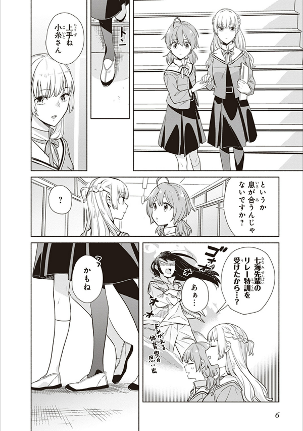 やがて君になる 公式コミックアンソロジー 2 - yagate kimi ni naru official comic anthology 2 - Ảnh 9