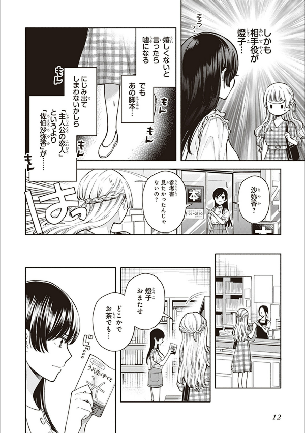 やがて君になる 公式コミックアンソロジー (電撃コミックスnext) yagate kimi ni naru koushiki komikkuanso - Ảnh 15