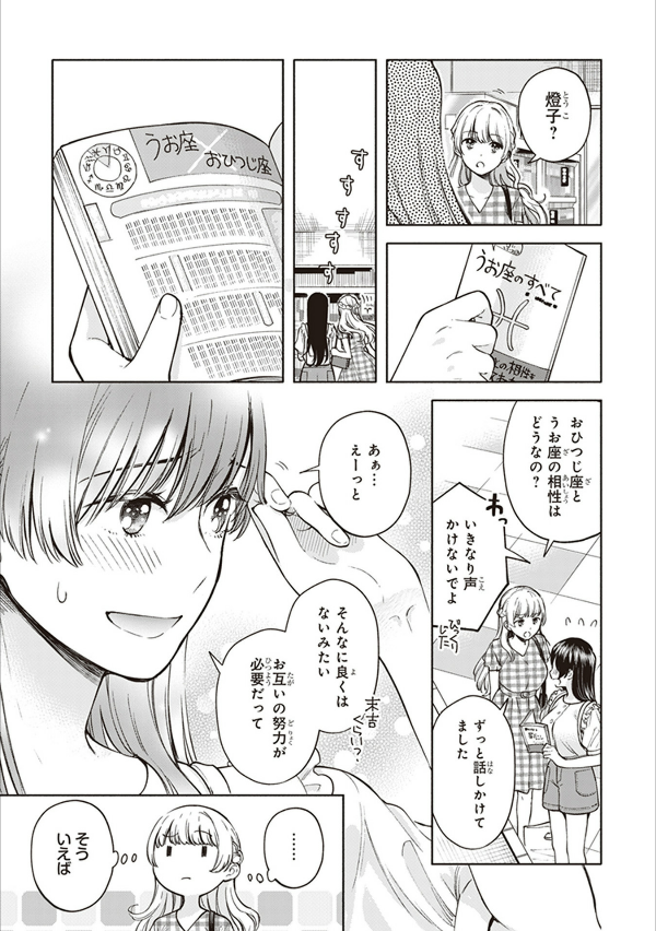 やがて君になる 公式コミックアンソロジー (電撃コミックスnext) yagate kimi ni naru koushiki komikkuanso - Ảnh 16