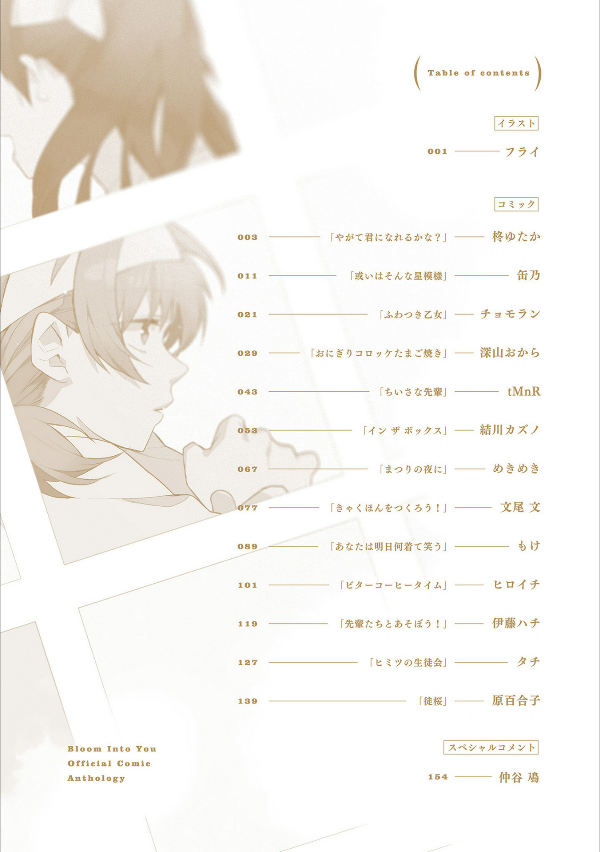 やがて君になる 公式コミックアンソロジー (電撃コミックスnext) yagate kimi ni naru koushiki komikkuanso - Ảnh 5