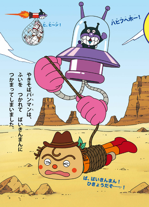 やきそばパンマンとせいぶのまち - yaki soba pan man to se ibu no machi - Ảnh 10