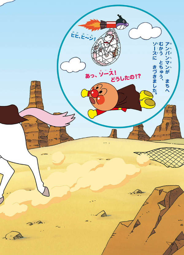 やきそばパンマンとせいぶのまち - yaki soba pan man to se ibu no machi - Ảnh 11