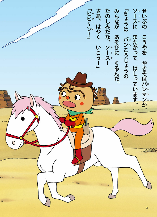 やきそばパンマンとせいぶのまち - yaki soba pan man to se ibu no machi - Ảnh 3