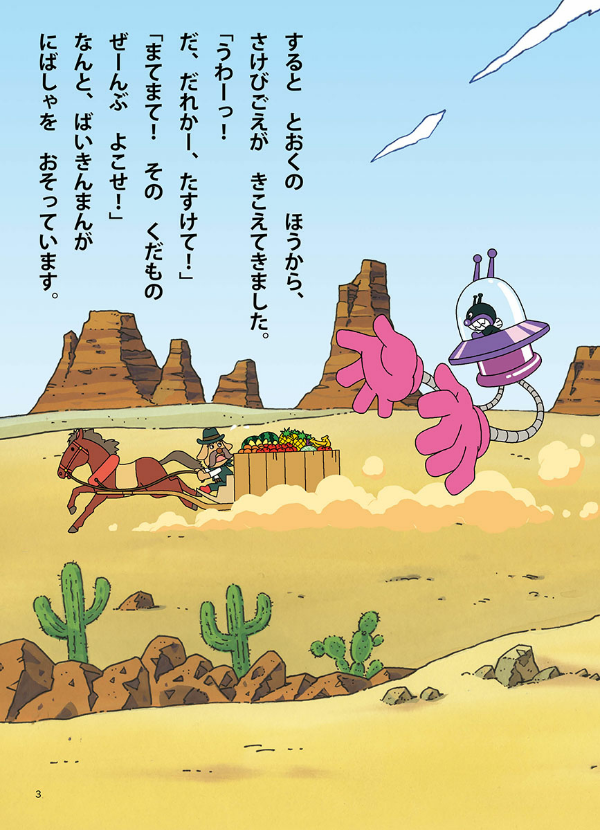 やきそばパンマンとせいぶのまち - yaki soba pan man to se ibu no machi - Ảnh 4