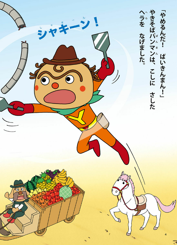 やきそばパンマンとせいぶのまち - yaki soba pan man to se ibu no machi - Ảnh 5