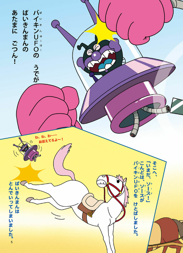 やきそばパンマンとせいぶのまち - yaki soba pan man to se ibu no machi - Ảnh 6