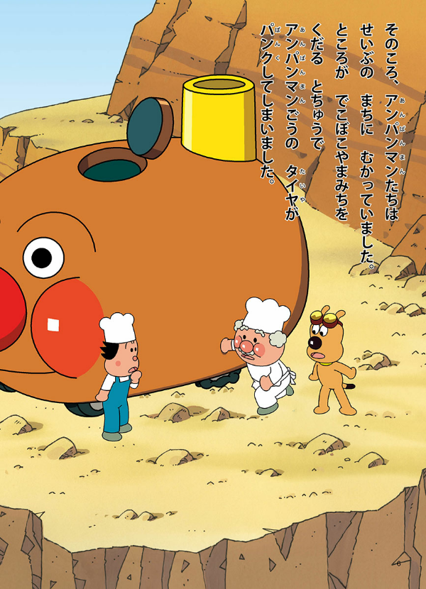 やきそばパンマンとせいぶのまち - yaki soba pan man to se ibu no machi - Ảnh 7