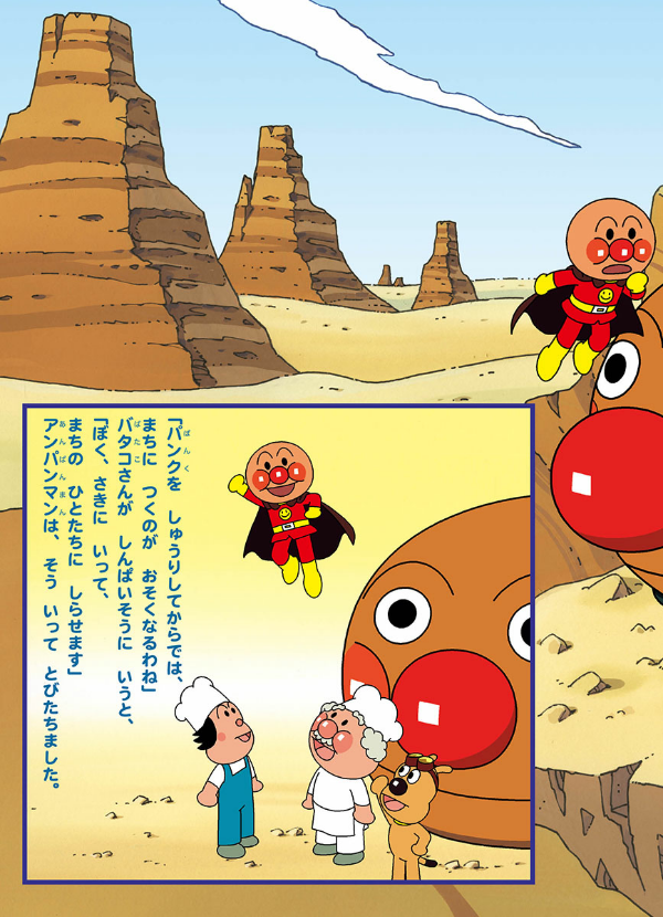 やきそばパンマンとせいぶのまち - yaki soba pan man to se ibu no machi - Ảnh 8