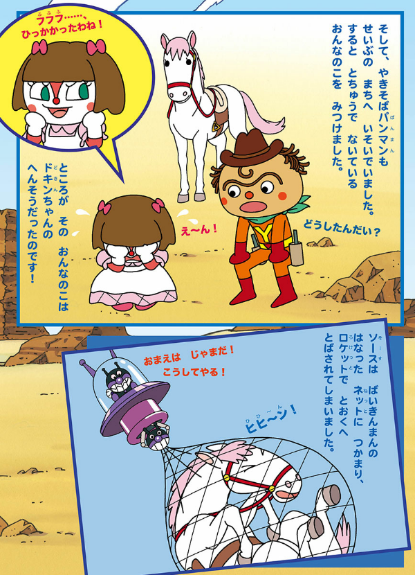 やきそばパンマンとせいぶのまち - yaki soba pan man to se ibu no machi - Ảnh 9