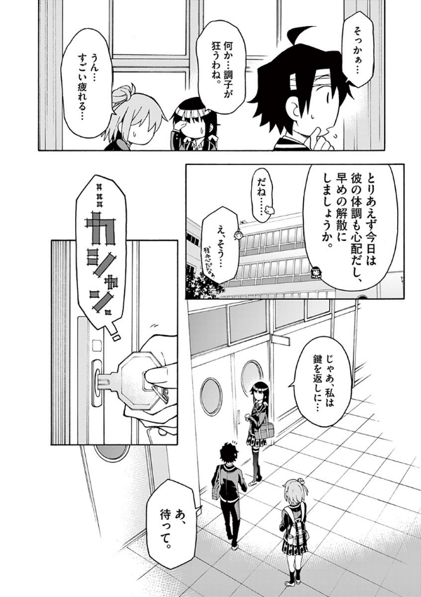 やはり俺の青春ラブコメはまちがっている. gxコミックアンソロジー - yahari ore no seishun rabukome wa machigatteiru - my teen romantic comedy snafu gx comic anthology - Ảnh 11